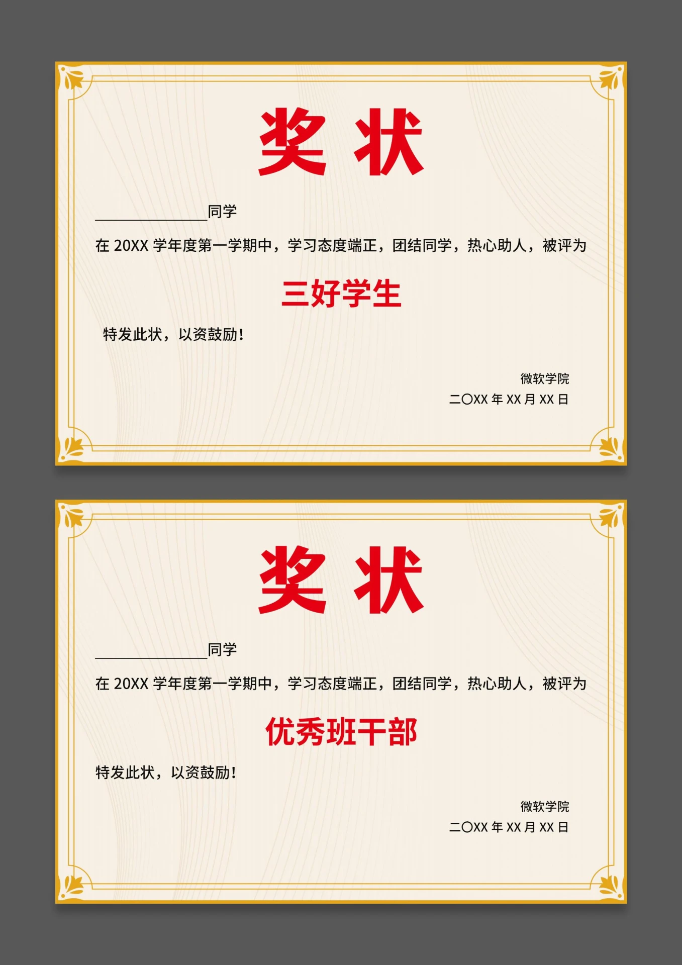 金色花纹奖状三好学生荣誉证书