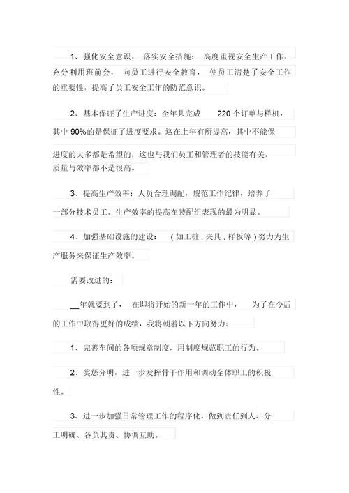 【优选】车间主任年终总结