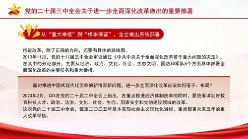 党的二十届三中全会三大重要部署与公报简明学习PPT课件