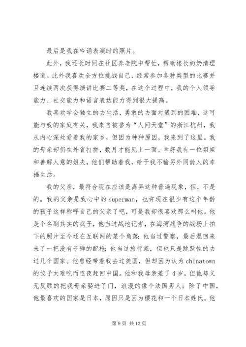 十佳少年竞选演讲稿 (8).docx