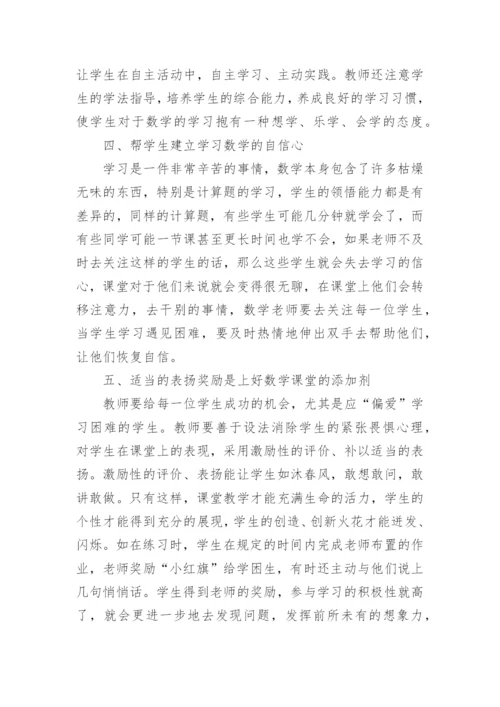 数学教育教学经验论文3篇.docx