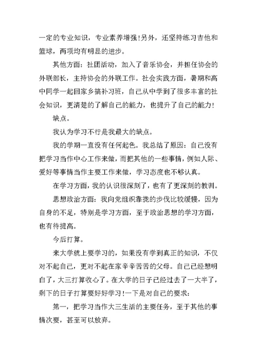 大二自我鉴定总结