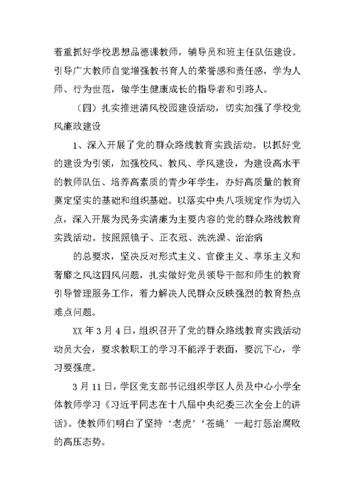小学党支部书记党建工作述职报告