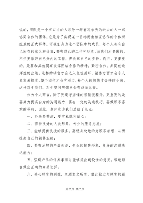 服装管理心得体会范文.docx