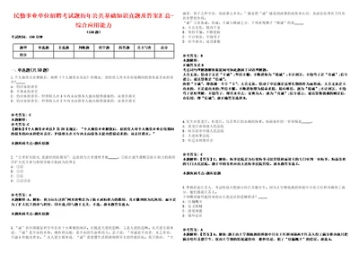 民勤事业单位招聘考试题历年公共基础知识真题及答案汇总综合应用能力第十一期