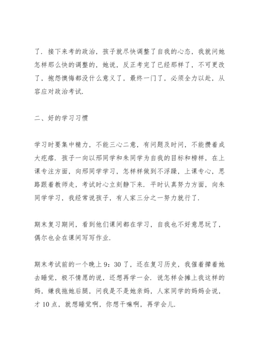 初一家长会家长代表发言稿5篇2022.docx