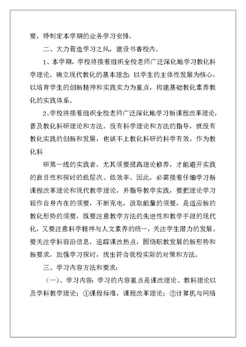 2022年小学教师学习计划汇编十篇