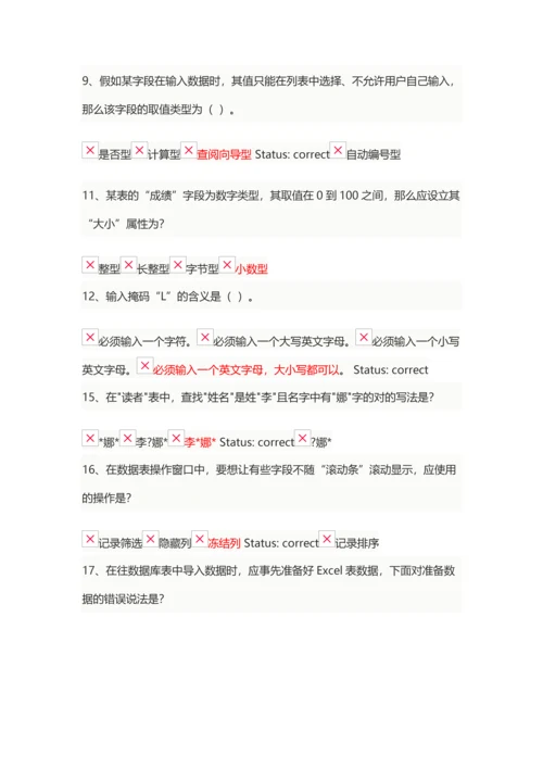 2023年大学生计算机基础二级Access单选题及答案.docx