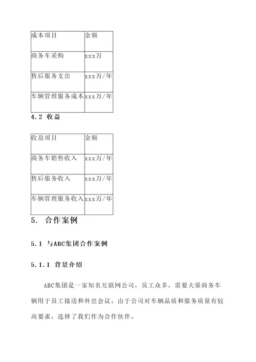 商务车投标服务方案