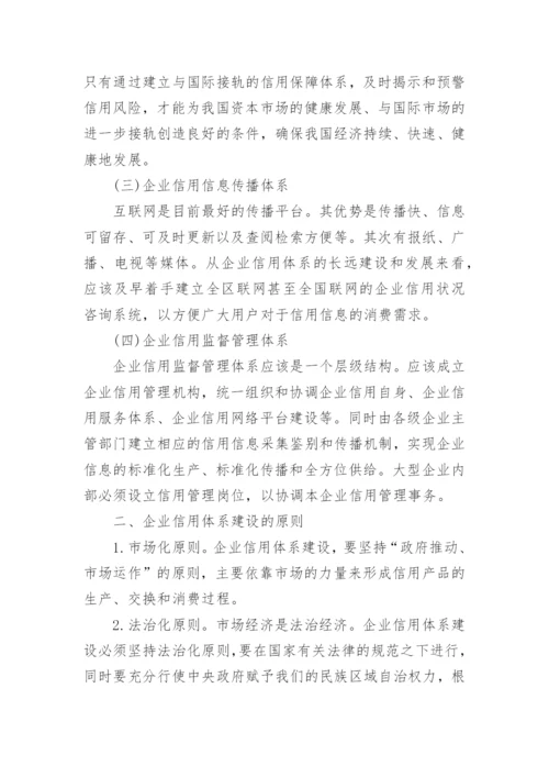 企业信用调查报告.docx