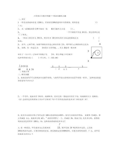 利润问题练习题