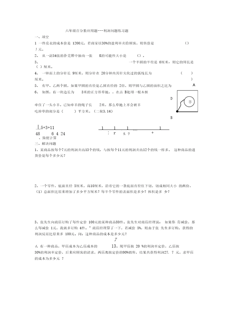 利润问题练习题