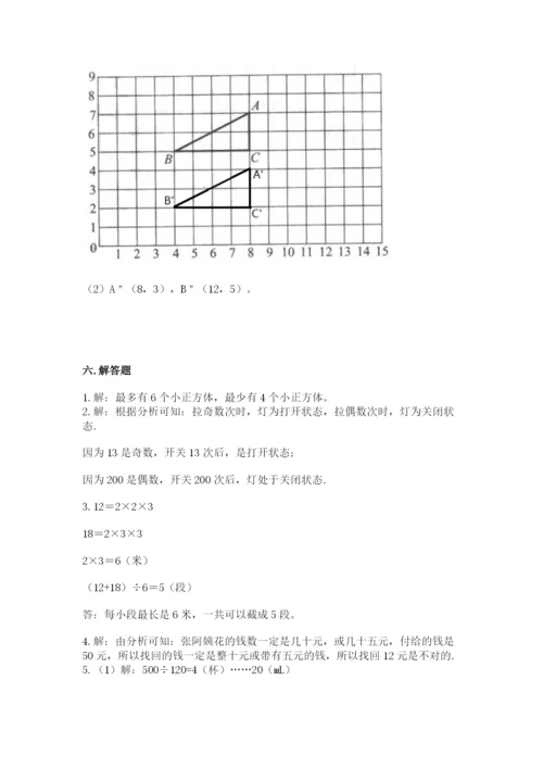 人教版五年级下册数学期末测试卷附完整答案【全优】.docx