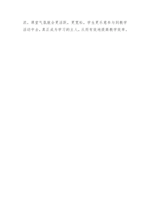 语文课激趣法浅谈教育论文.docx