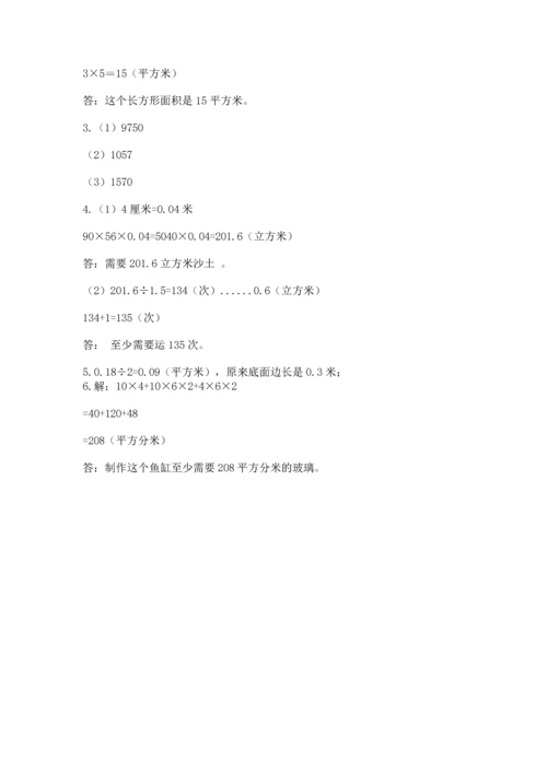人教版五年级下册数学期末测试卷精品【b卷】.docx