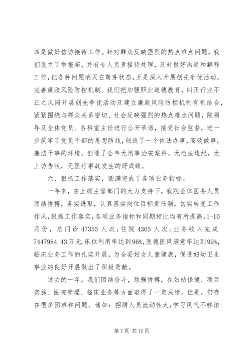 乡镇妇幼保健院工作总结.docx