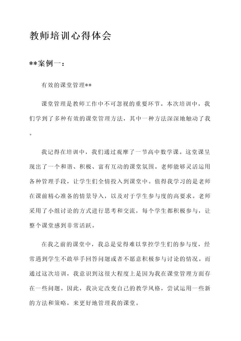 教师培训1000字心得