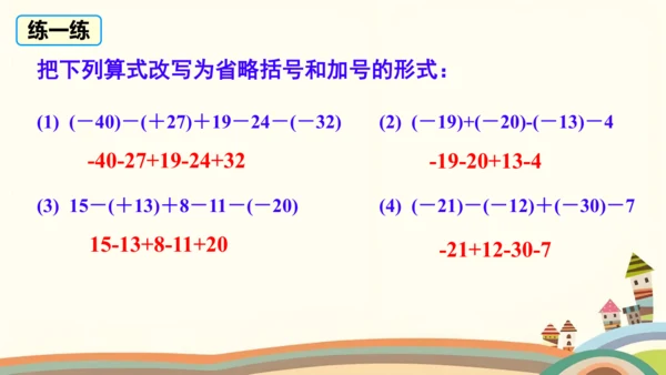 2.1.2.2有理数的加减混合运算  课件（共22张PPT）