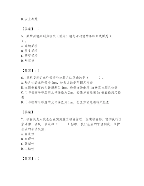 2023年质量员继续教育题库附答案突破训练