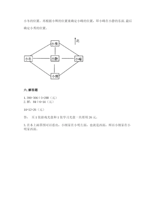 小学数学三年级下册期中测试卷带答案（模拟题）.docx