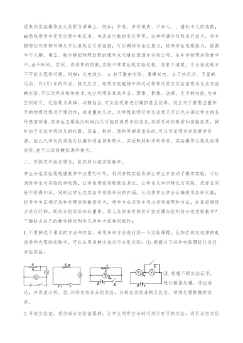 探究高中物理实验教学.docx