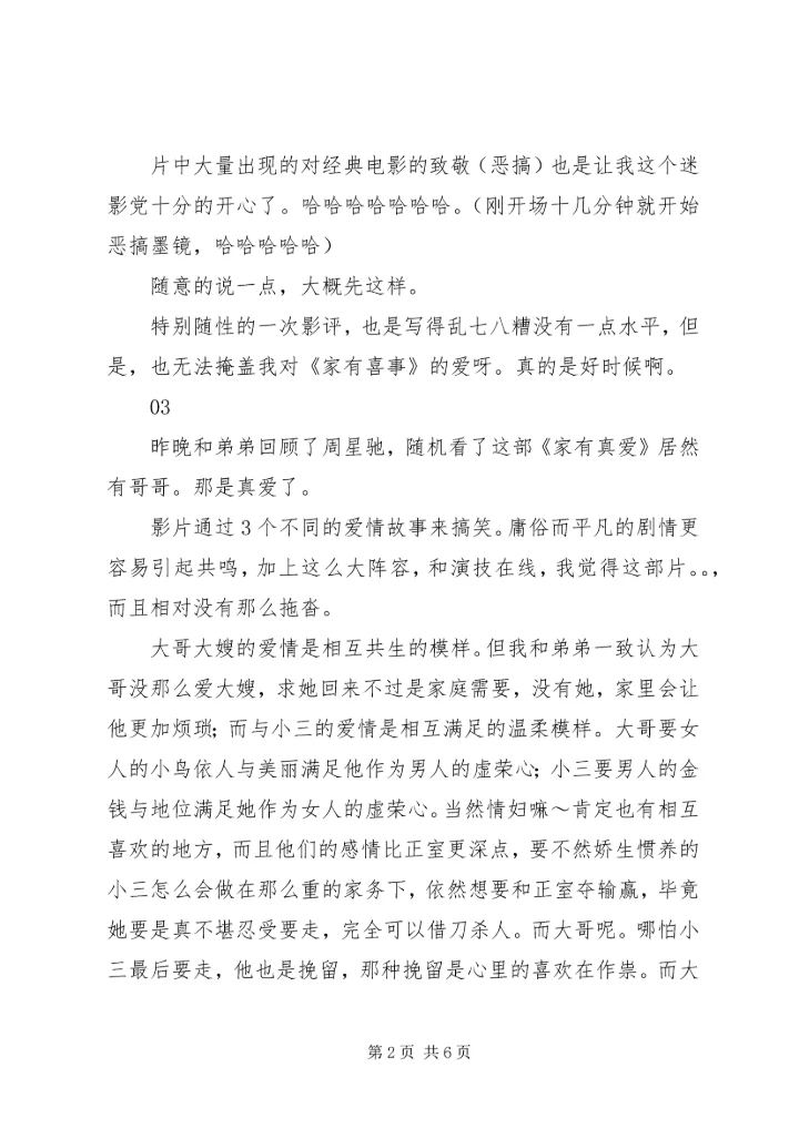 家有喜事观后感集锦.docx