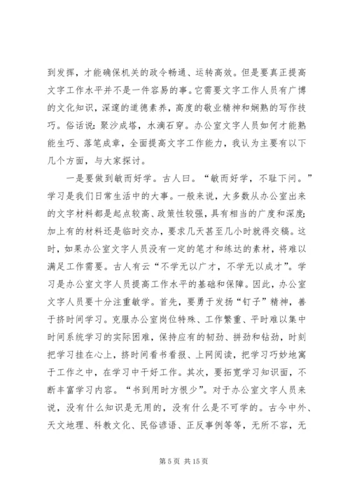 提高文字写作能力的几点体会 (8).docx