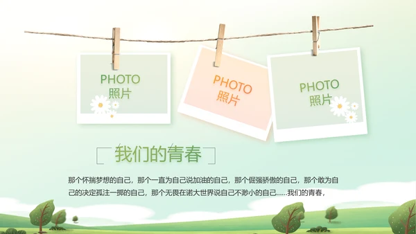 幼儿园春游春天旅游动态PPT模板