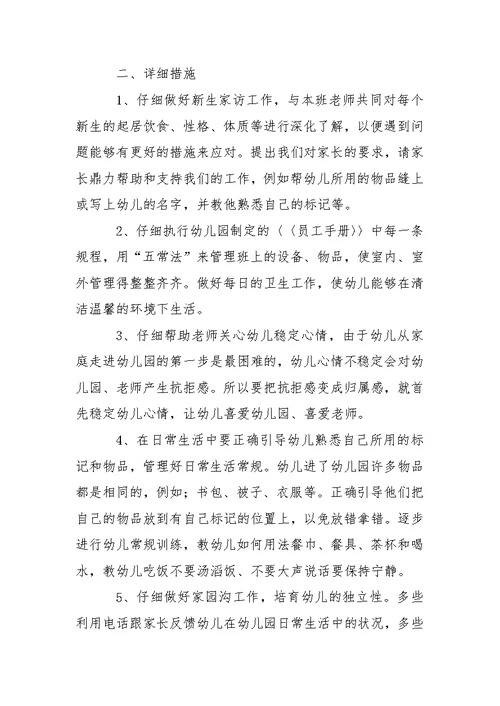 幼儿小班教学方案汇总八篇