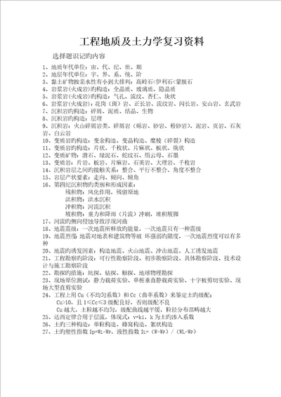 工程地质及土力学02404复习资料