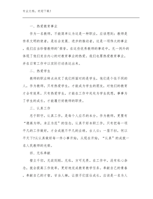 2024年美术教师转岗培训心得体会优选例文7篇汇编.docx