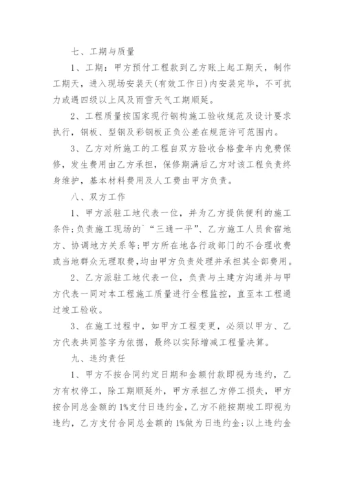 钢结构安装承包合同_2.docx