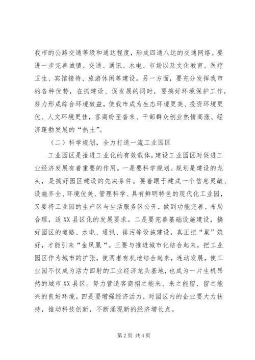 关于优化我市经济发展环境的几点思考 (10).docx