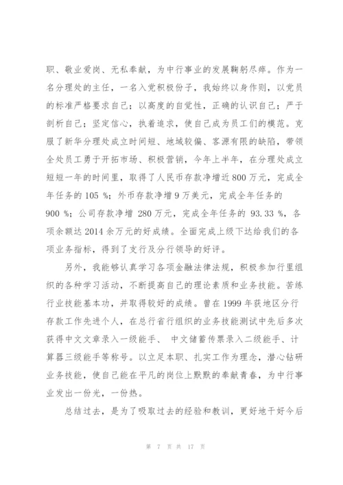 银行党员领导干部某年个人工作总结.docx