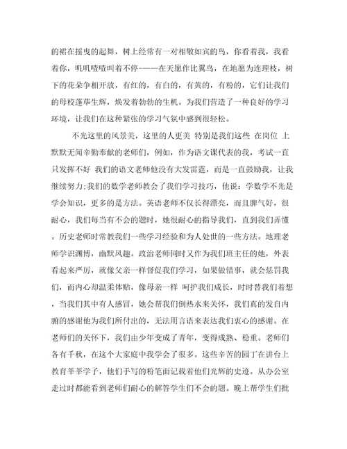 怀念我的母校作文