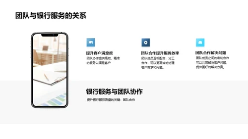 提升银行服务力