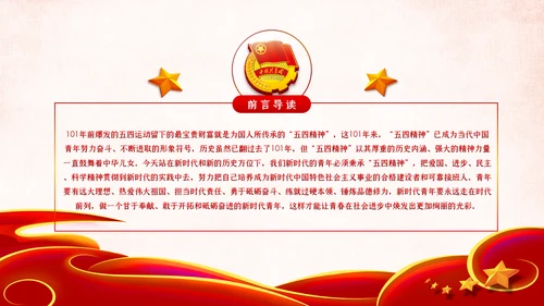 弘扬五四精神做新时代合格共青团员PPT模板