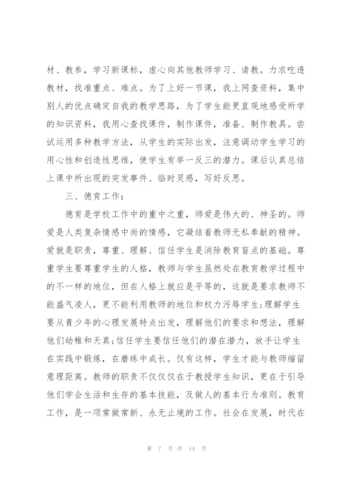 学校教师考核工作总结优秀范文.docx