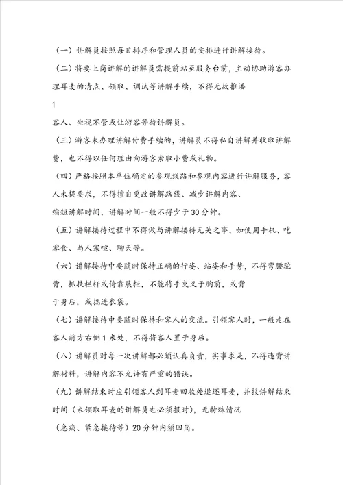 博物馆文物修护岗位职责
