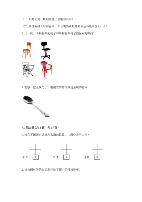 教科版二年级上册科学期末测试卷（夺冠）word版.docx