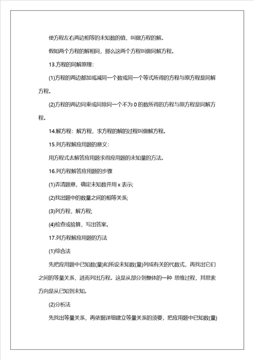 五年级数学下册知识点总结最新