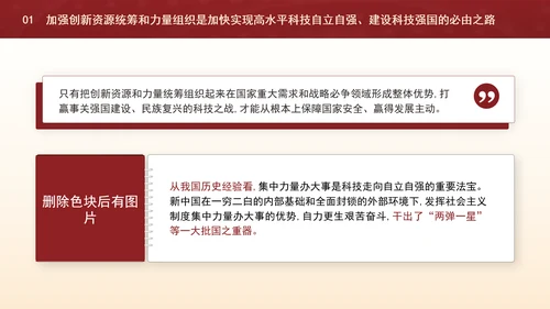 二十届三中全会关于加强创新资源统筹和力量组织党课ppt