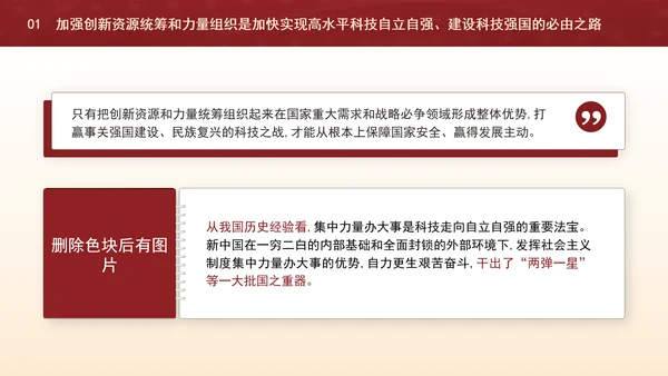 二十届三中全会关于加强创新资源统筹和力量组织党课ppt