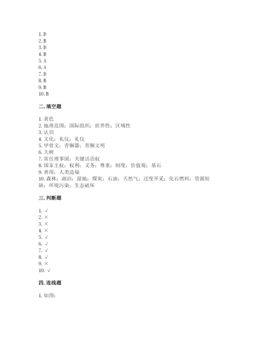 部编版六年级下册道德与法治期末测试卷及答案（历年真题）.docx