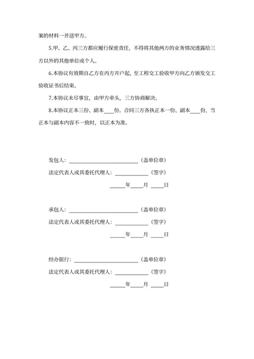 工程资金监管协议