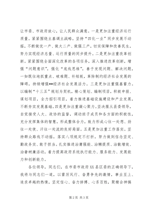 县委书记任职表态发言.docx