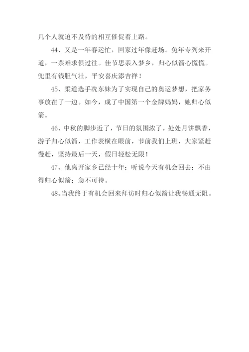 归心似箭的近义词.docx