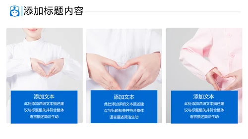 医生护士智慧医疗医学医药通用PPT模板