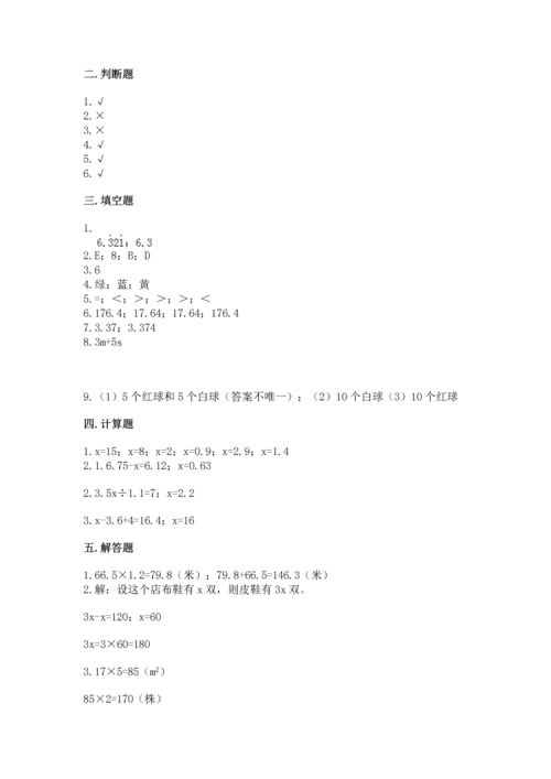 人教版数学五年级上册期末考试试卷附答案【典型题】.docx