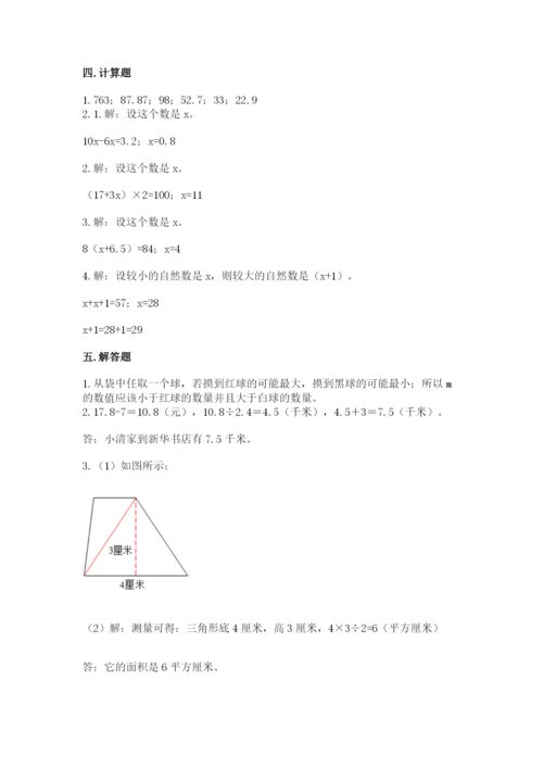 2022人教版数学五年级上册期末测试卷（考点梳理）word版.docx